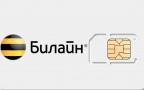 Тариф для модема от Билайн 300 Гб за 1300 руб/мес.